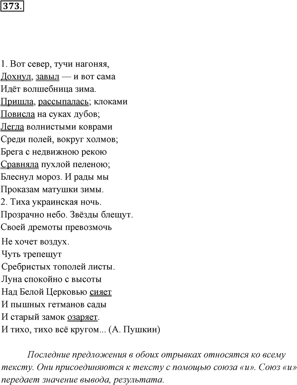 Упражнение 373 — решение 2