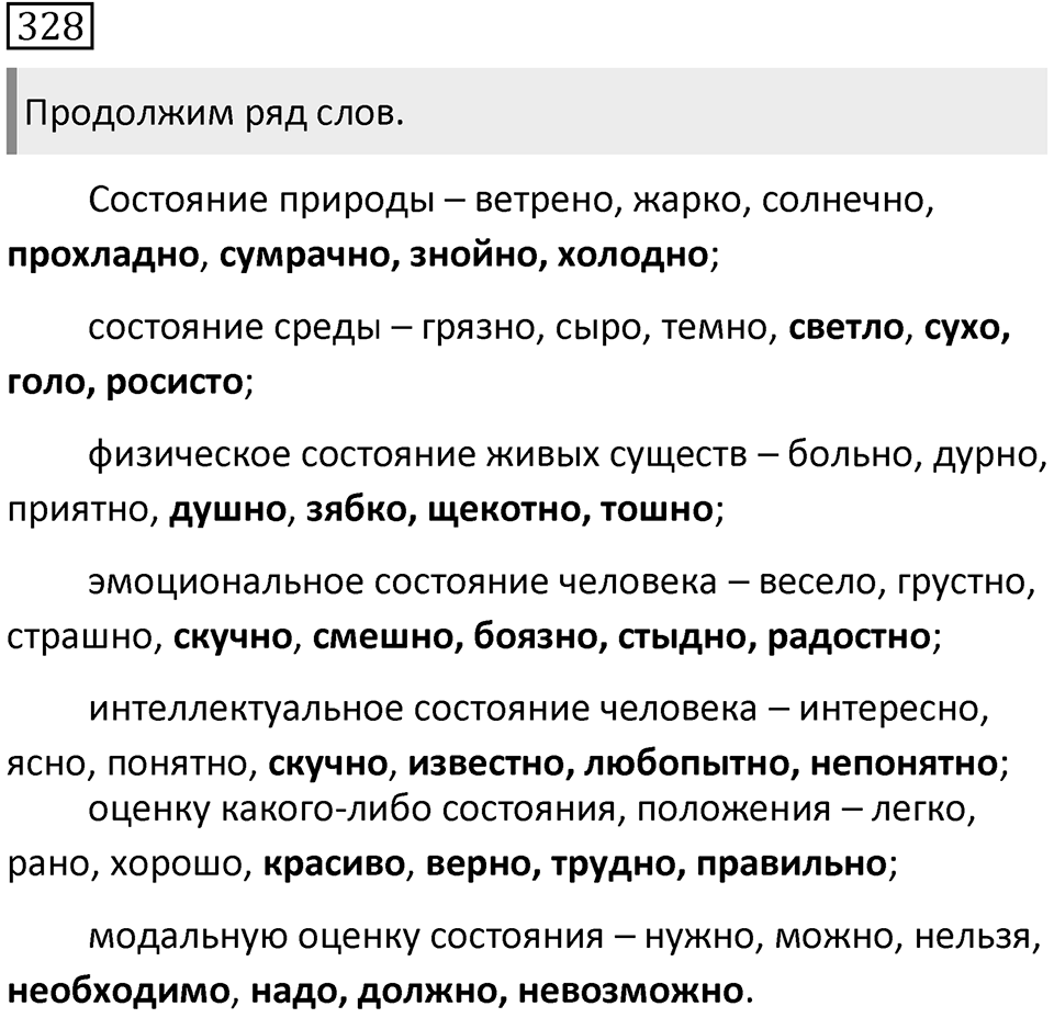 Упражнение 328 — решение 2