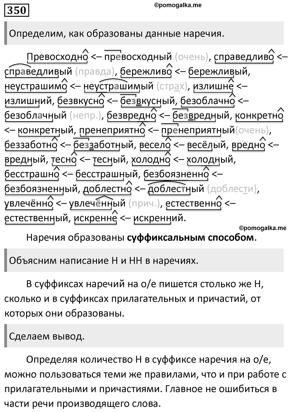 Упражнение 350 — решение 1
