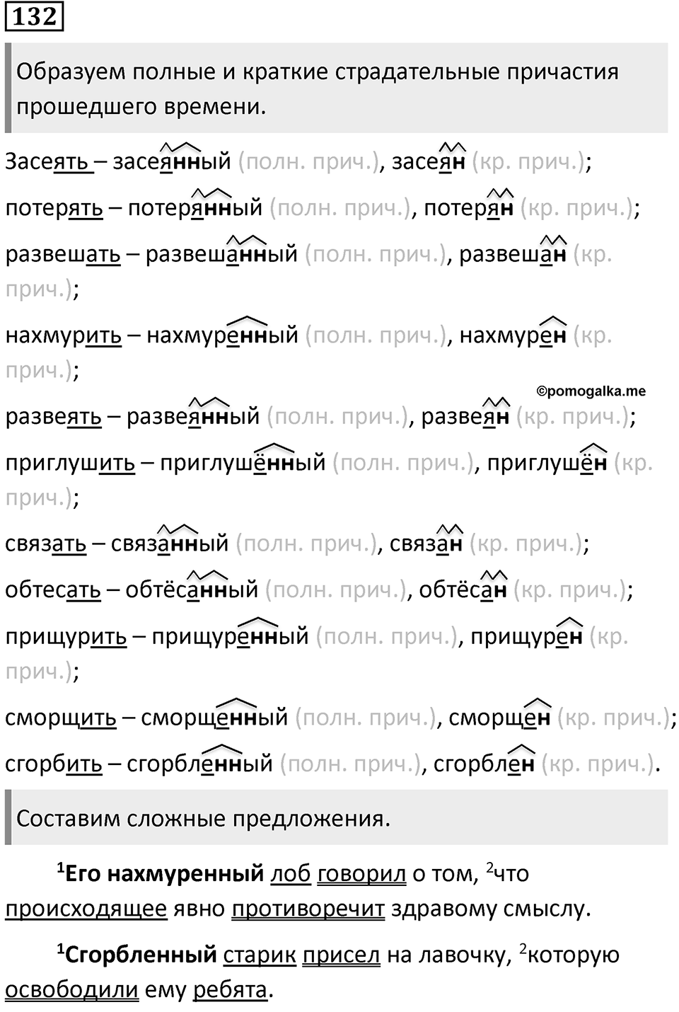 Упражнение 132 — решение 1