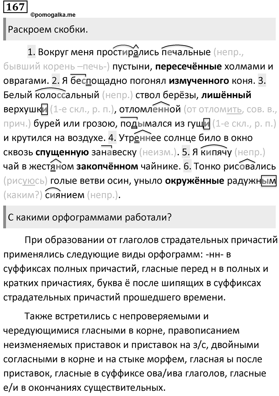 Упражнение 167 — решение 2
