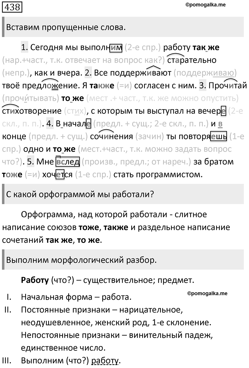 Упражнение 438 — решение 1