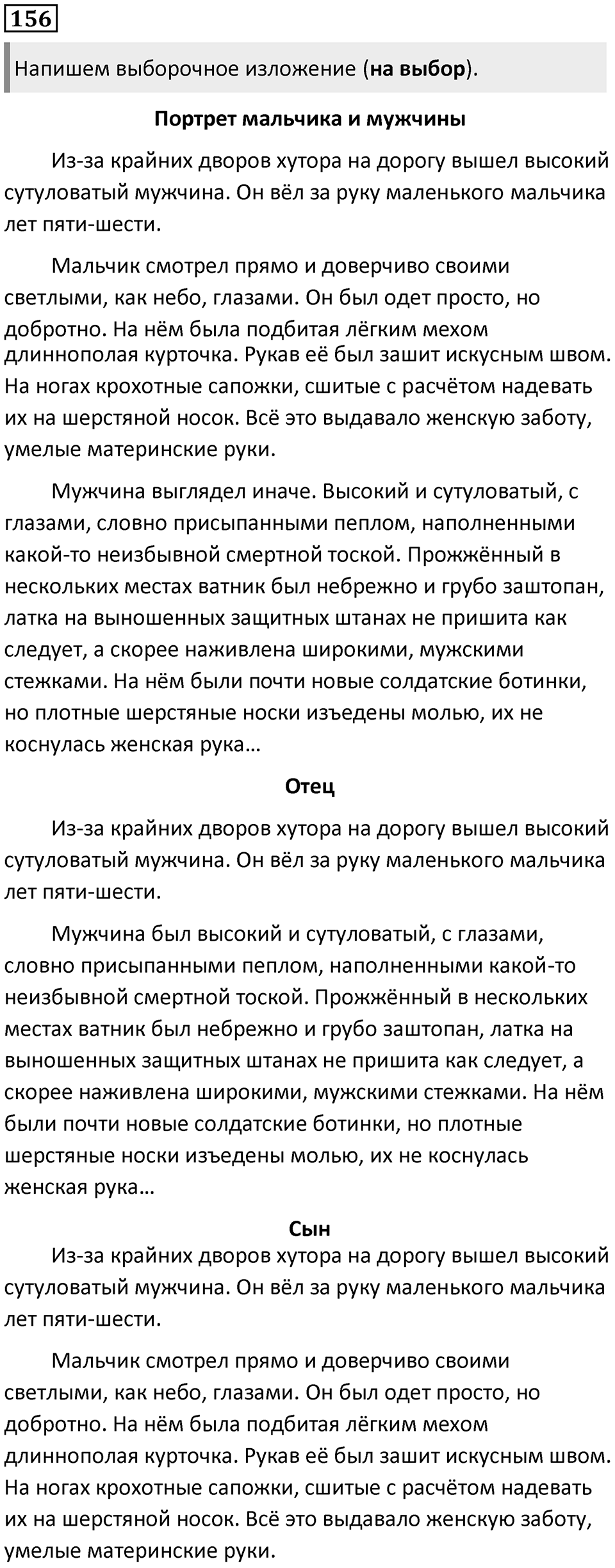 Упражнение 156 — решение 1