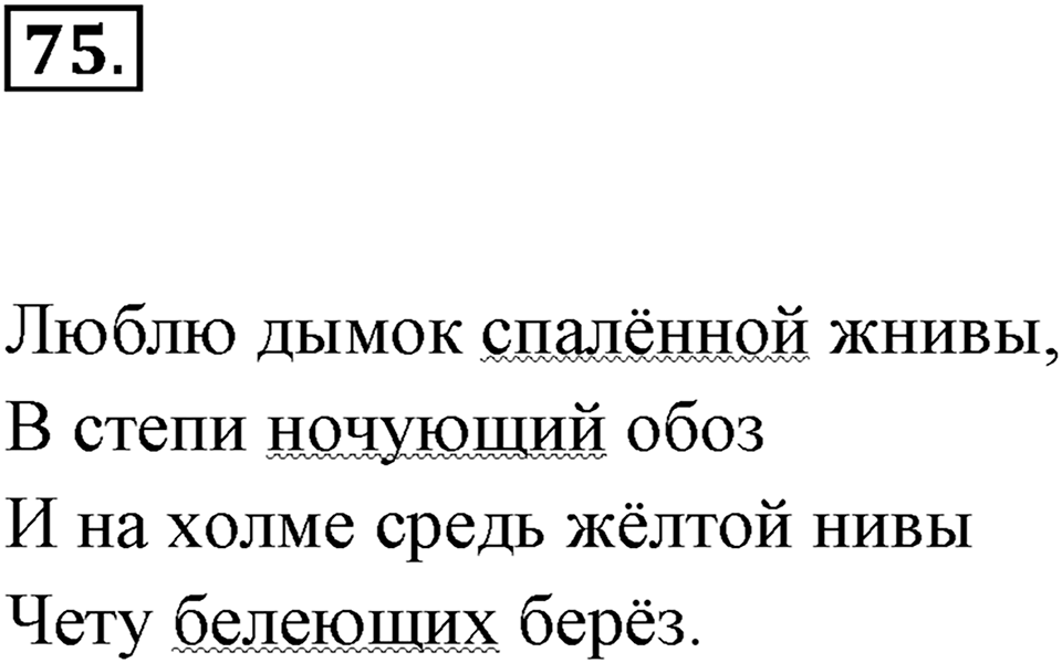 Упражнение 75 — решение 3