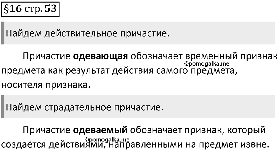 Страница 53 вопросы к §16 — решение 1