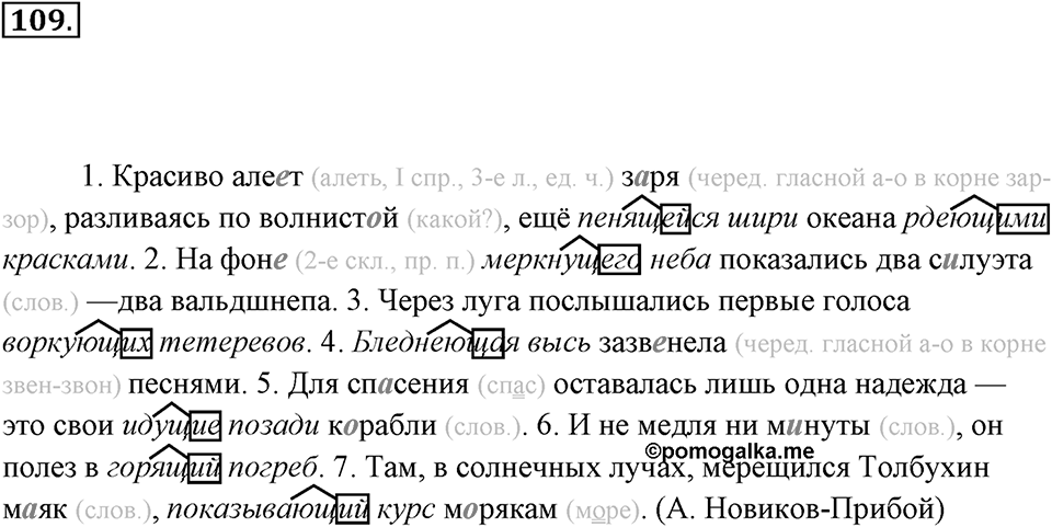 Упражнение 109 — решение 3