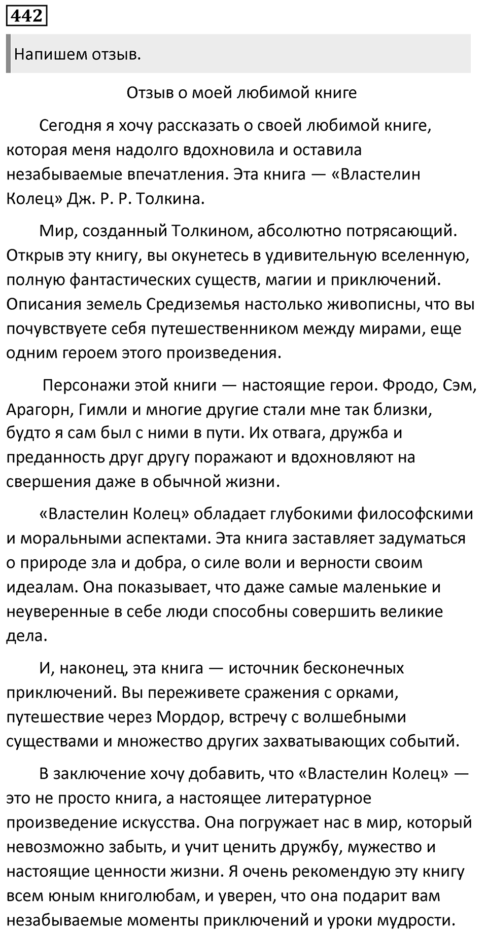 Упражнение 442 — решение 1