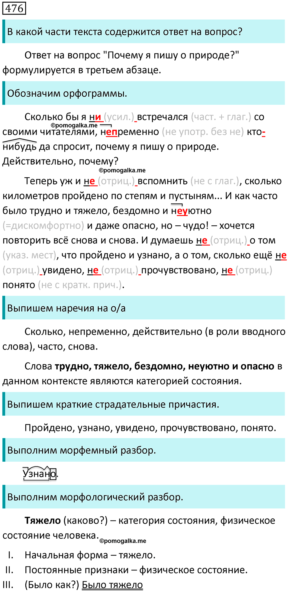 Упражнение 476 — решение 2