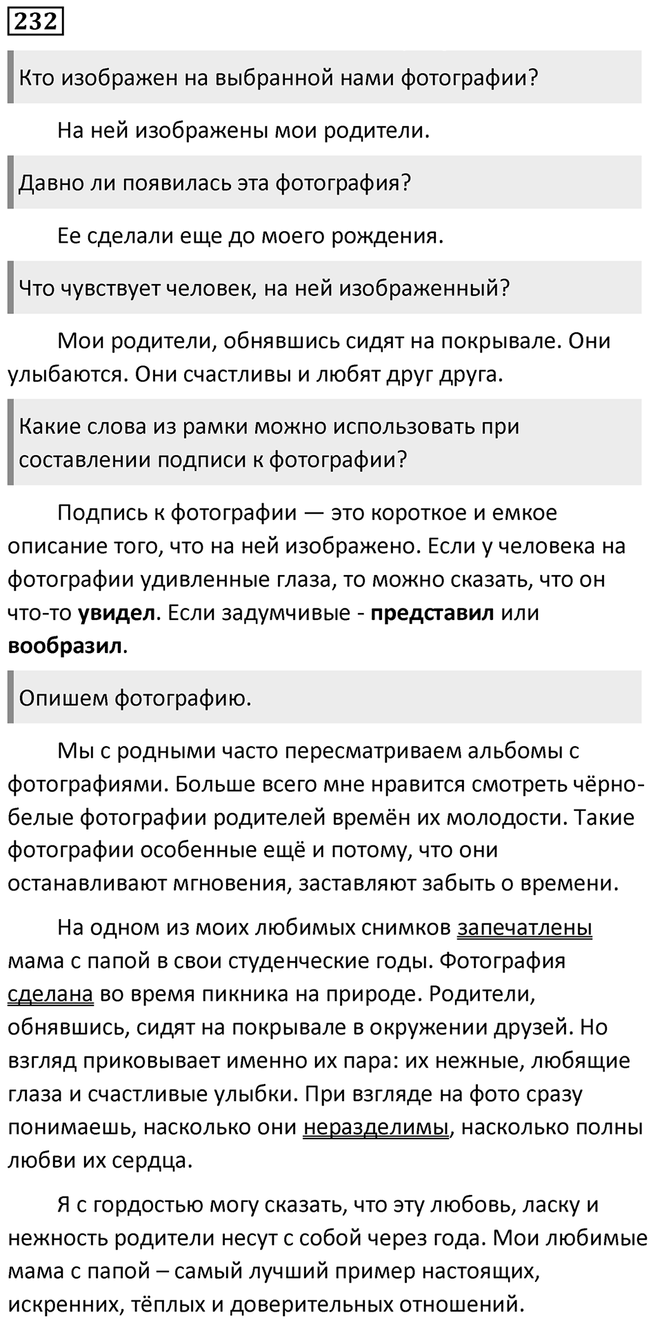 Упражнение 232 — решение 1