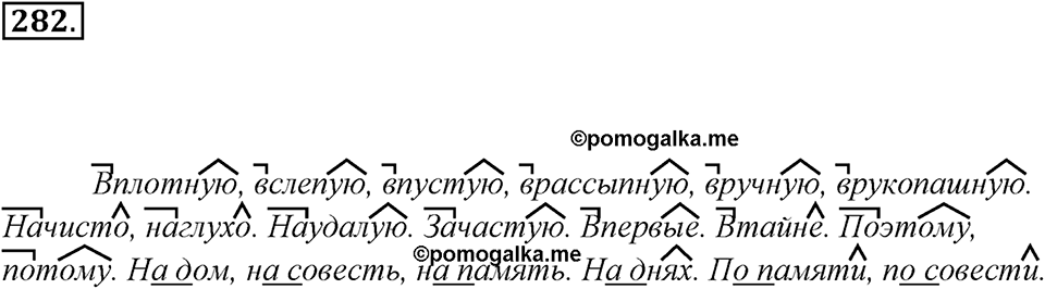 Упражнение 282 — решение 3