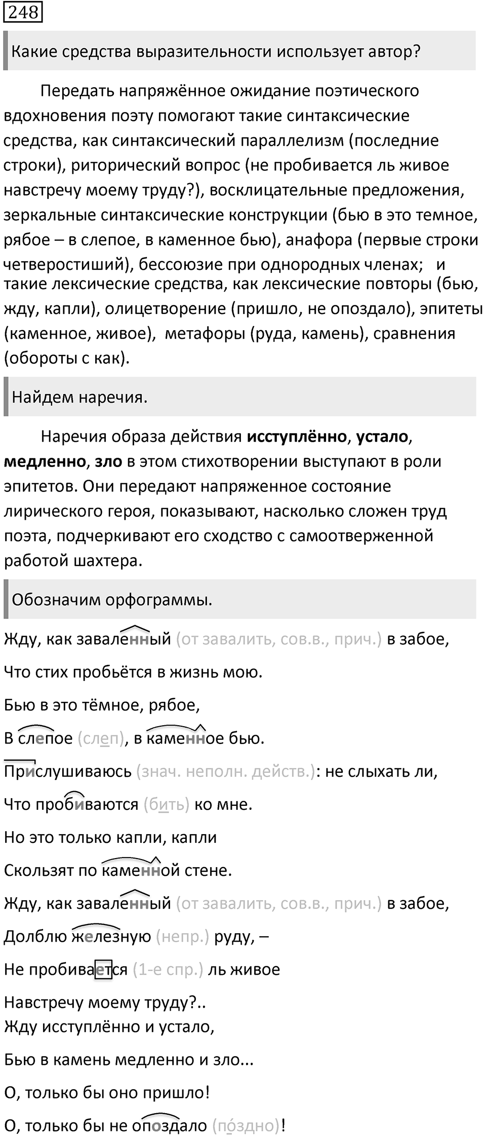 Упражнение 248 — решение 2