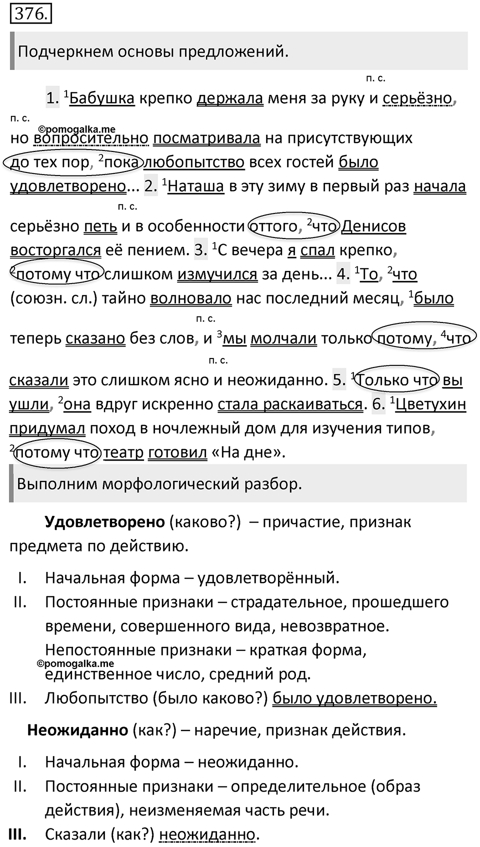 Упражнение 376 — решение 2
