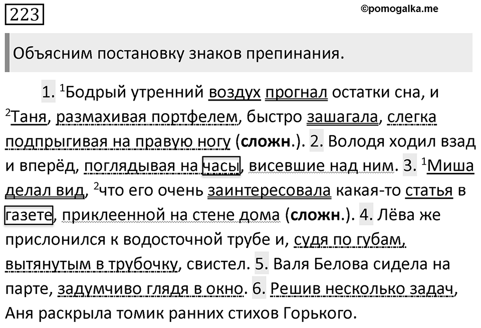 Упражнение 223 — решение 2