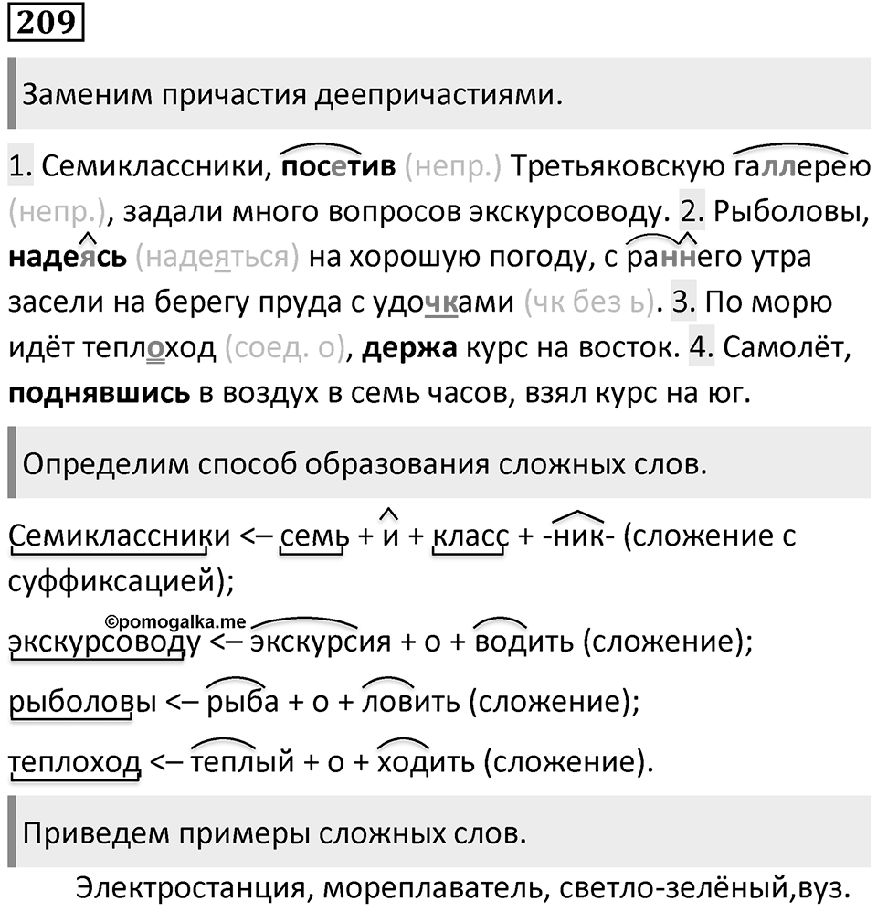 Упражнение 209 — решение 2