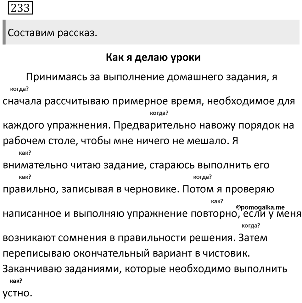 Упражнение 233 — решение 1