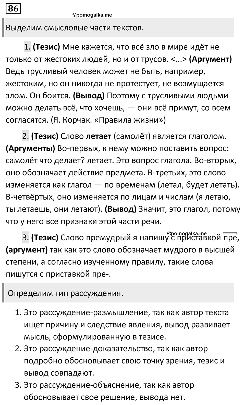 Упражнение 86 — решение 1