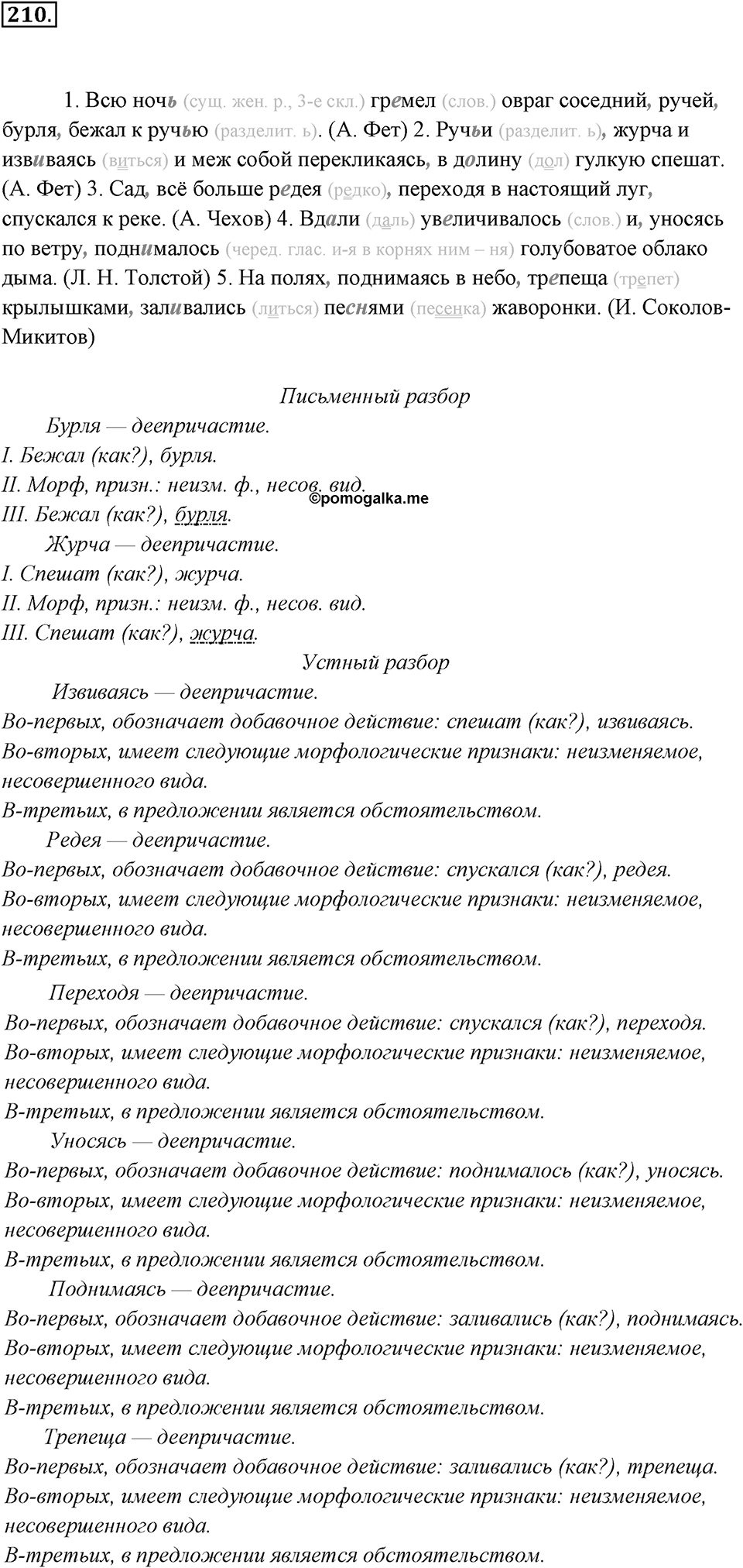 Упражнение 210 — решение 1