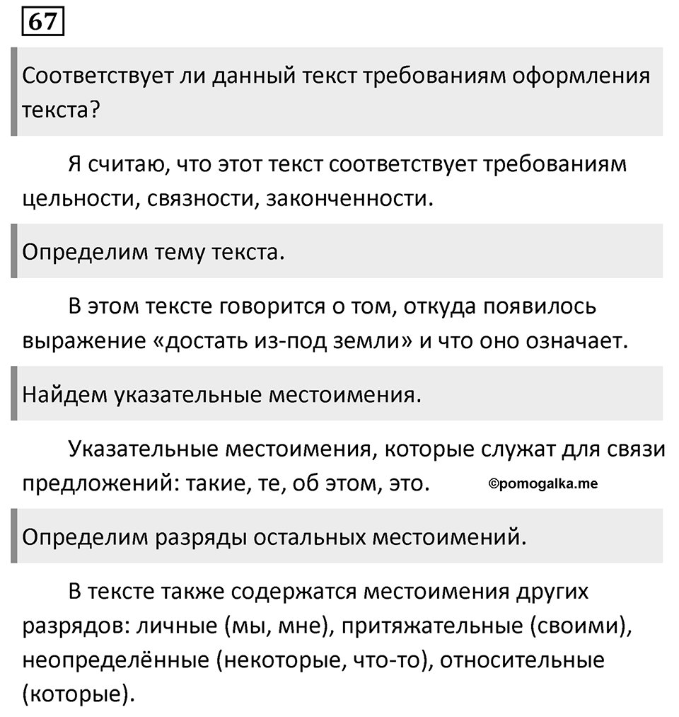 Упражнение 67 — решение 1