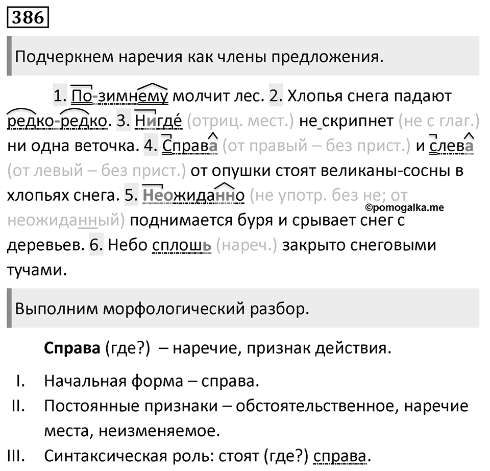 Упражнение 386 — решение 1