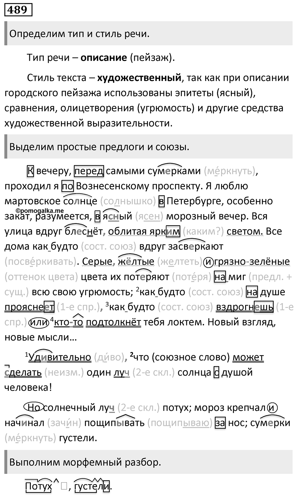Упражнение 489 — решение 1