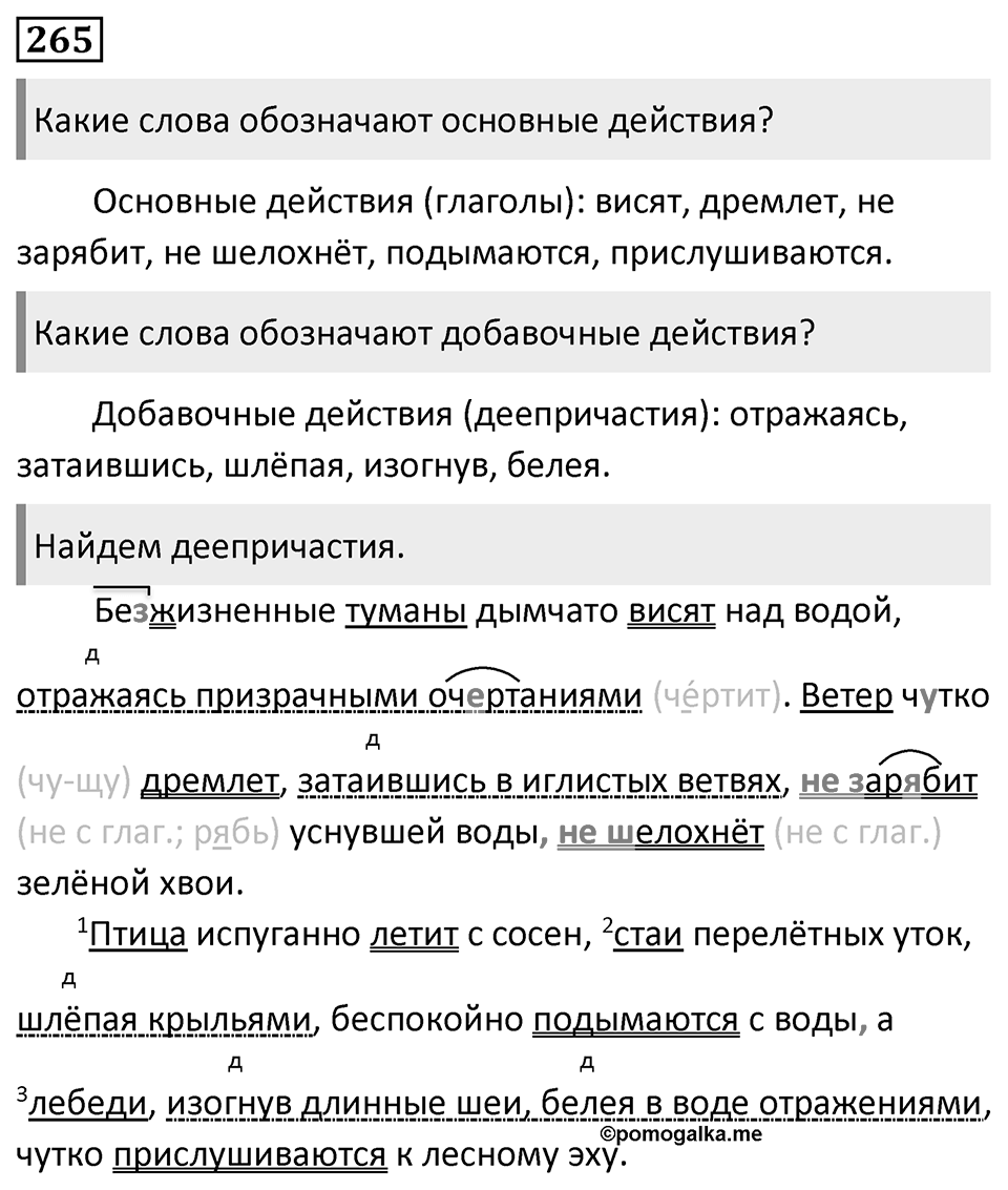Упражнение 265 — решение 1