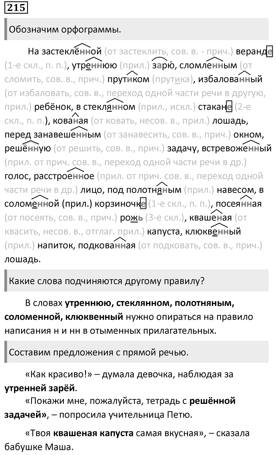 Упражнение 215 — решение 1