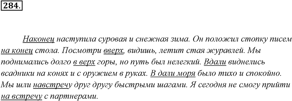 Упражнение 284 — решение 2
