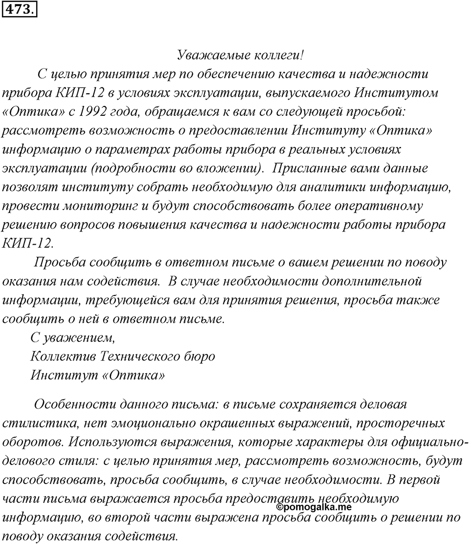 Упражнение 473 — решение 3