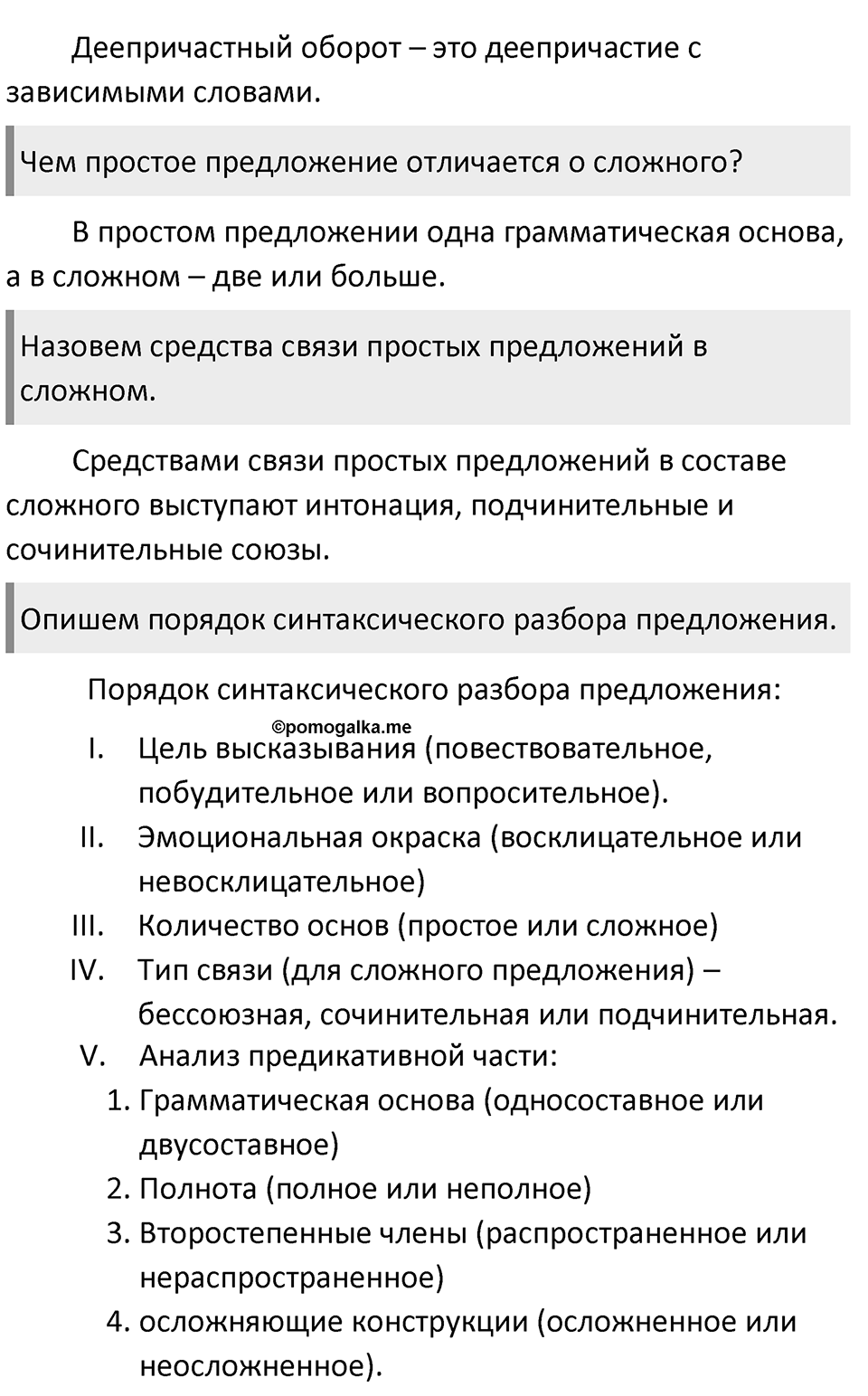 Страница 115 вопросы к §84 — решение 2