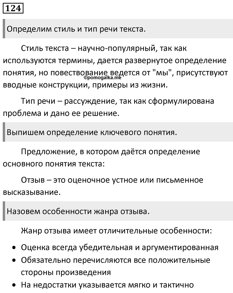 Упражнение 124 — решение 1