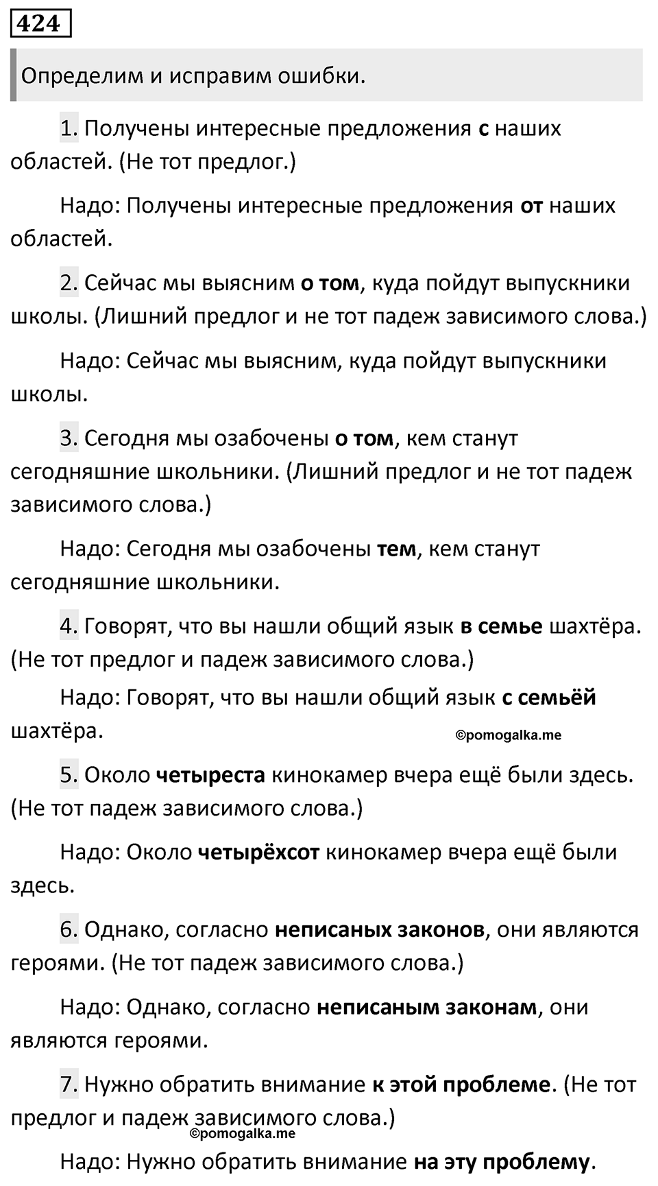 Упражнение 424 — решение 1