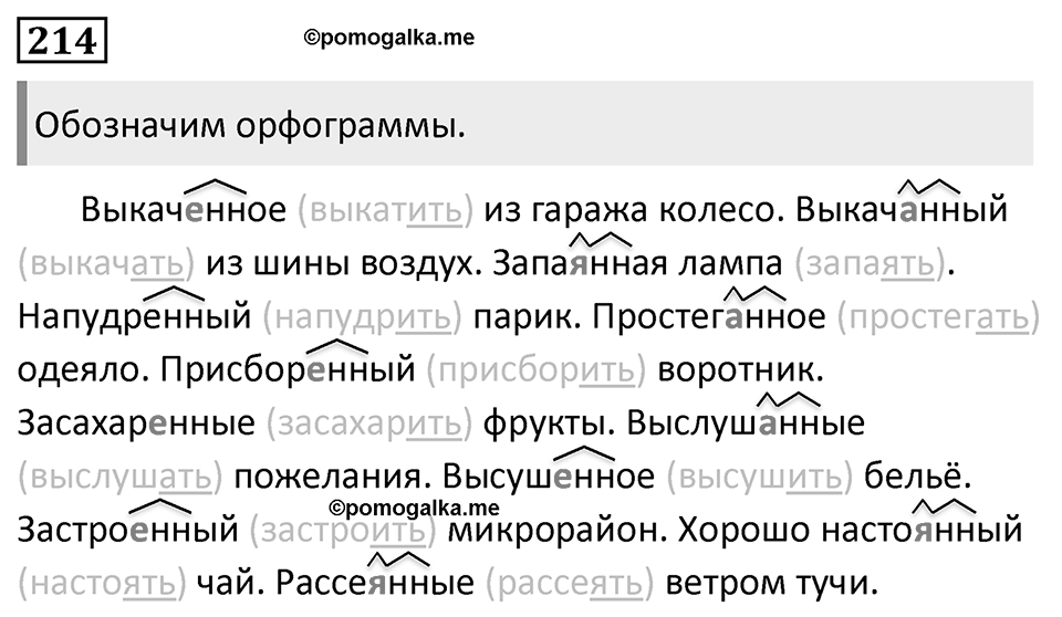 Упражнение 214 — решение 1