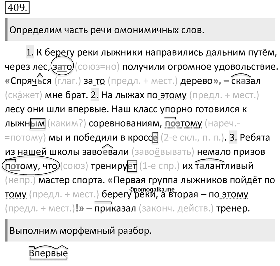 Упражнение 409 — решение 2