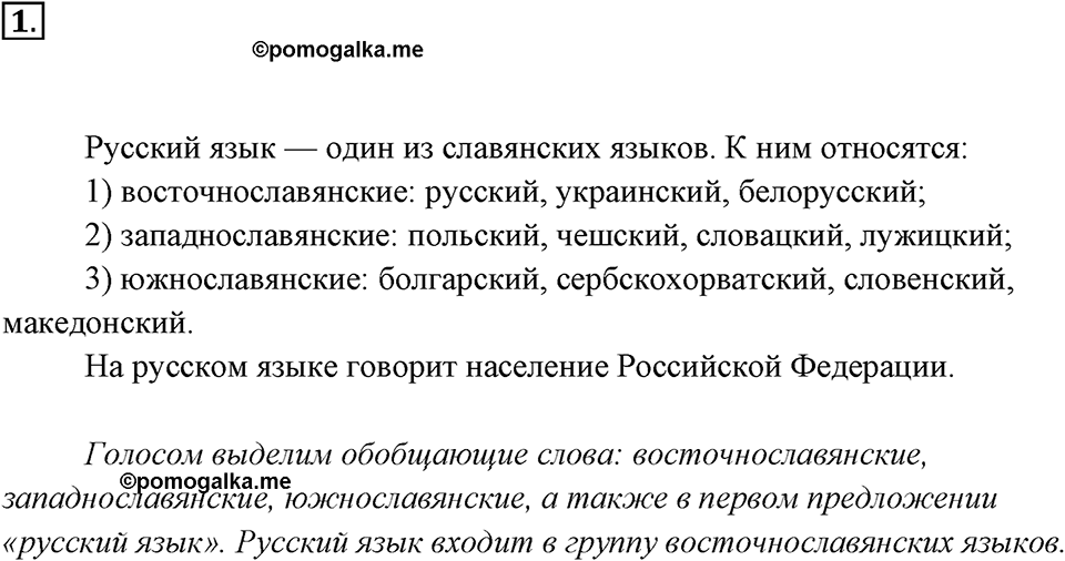 Упражнение 1 — решение 3