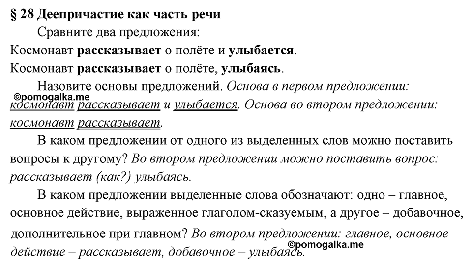 Вопросы к §28 — решение 1