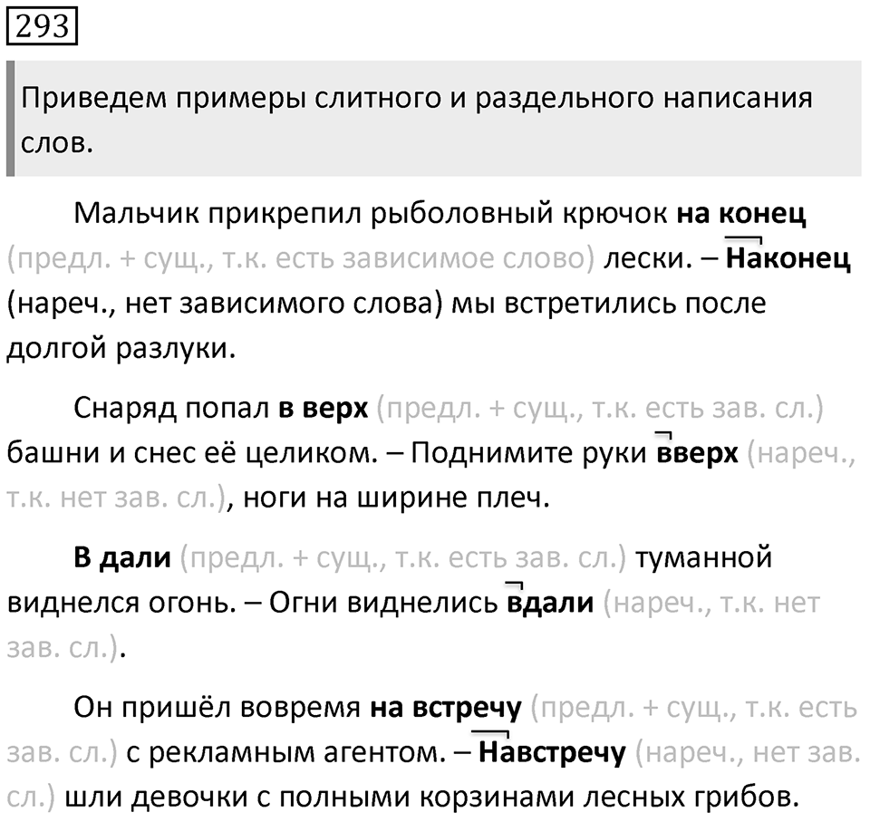 Упражнение 293 — решение 2