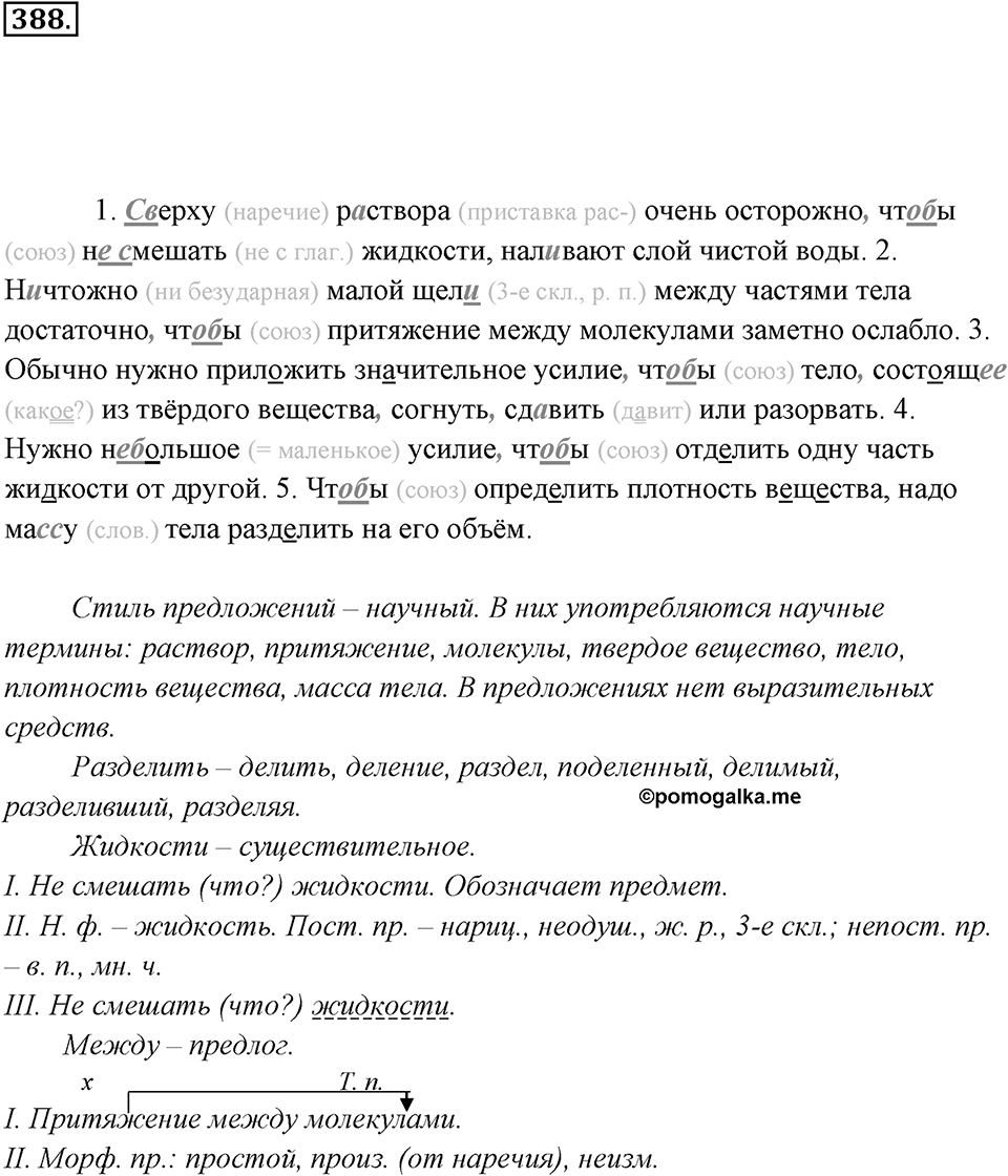 Упражнение 388 — решение 2