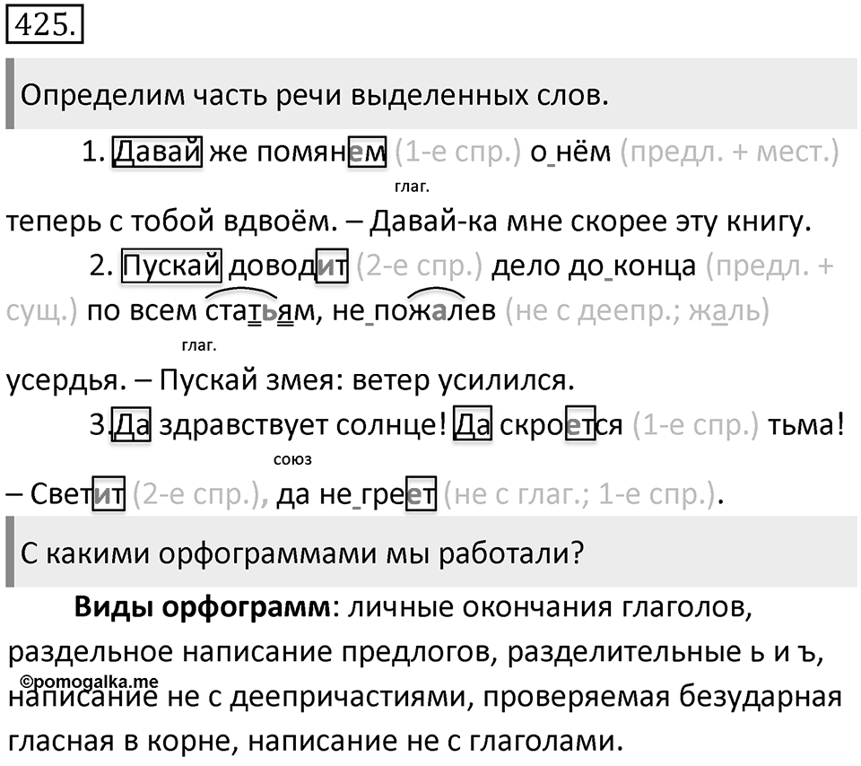 Упражнение 425 — решение 2