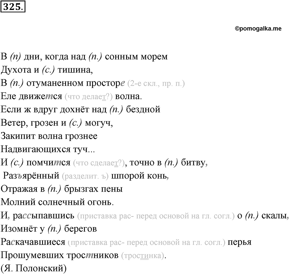 Упражнение 325 — решение 3