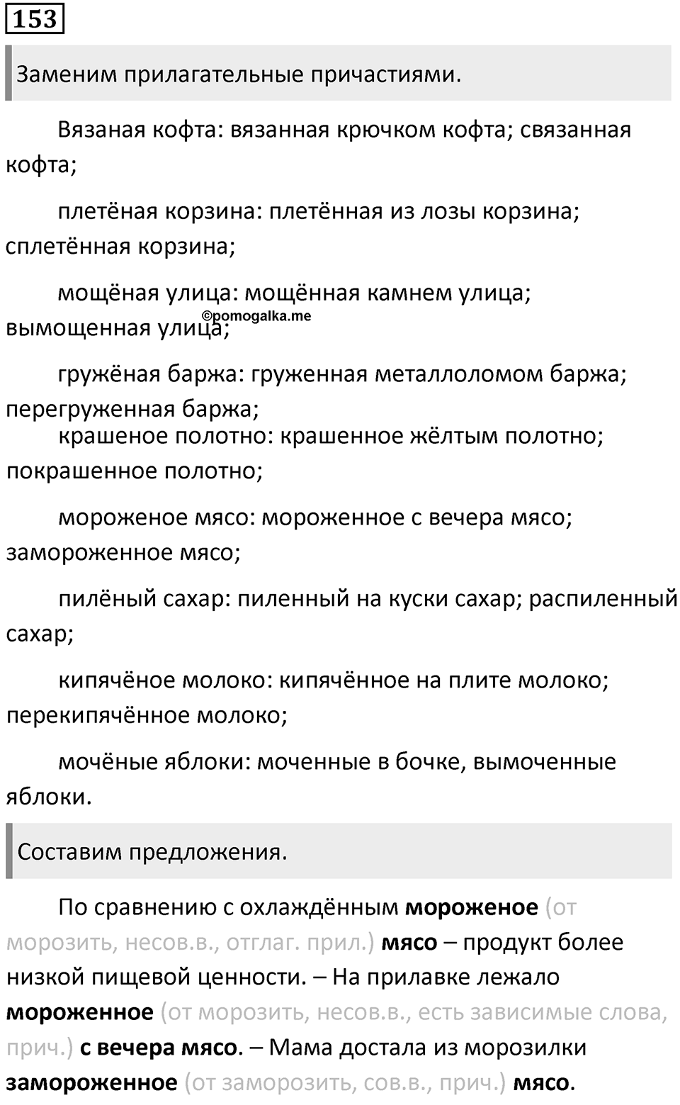 Упражнение 153 — решение 2