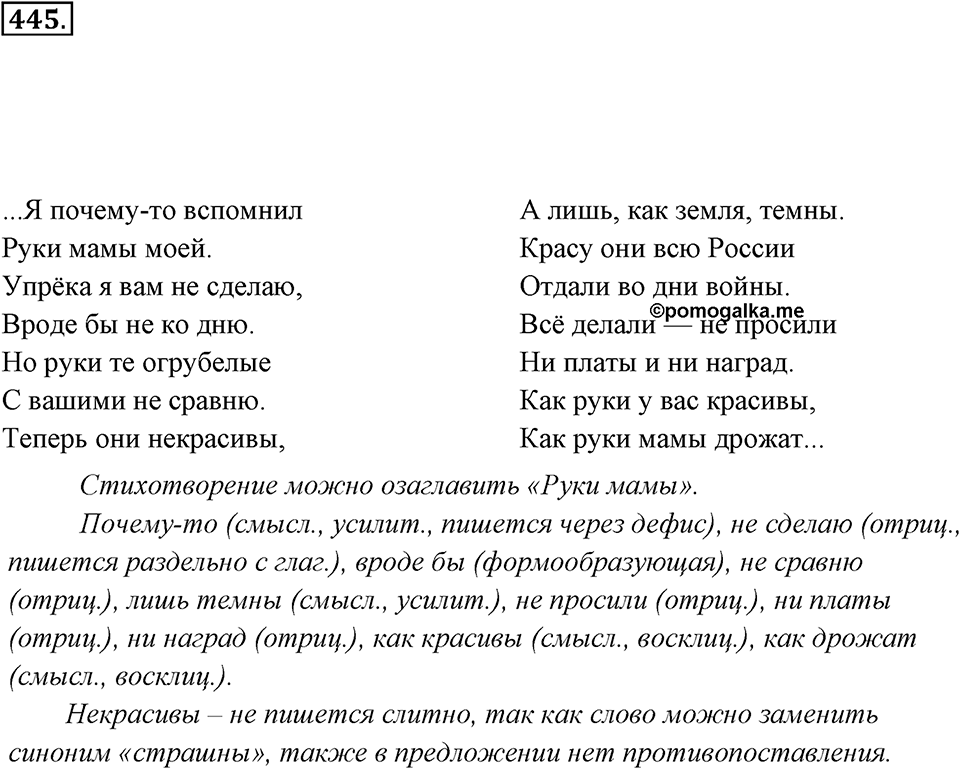 Упражнение 445 — решение 1