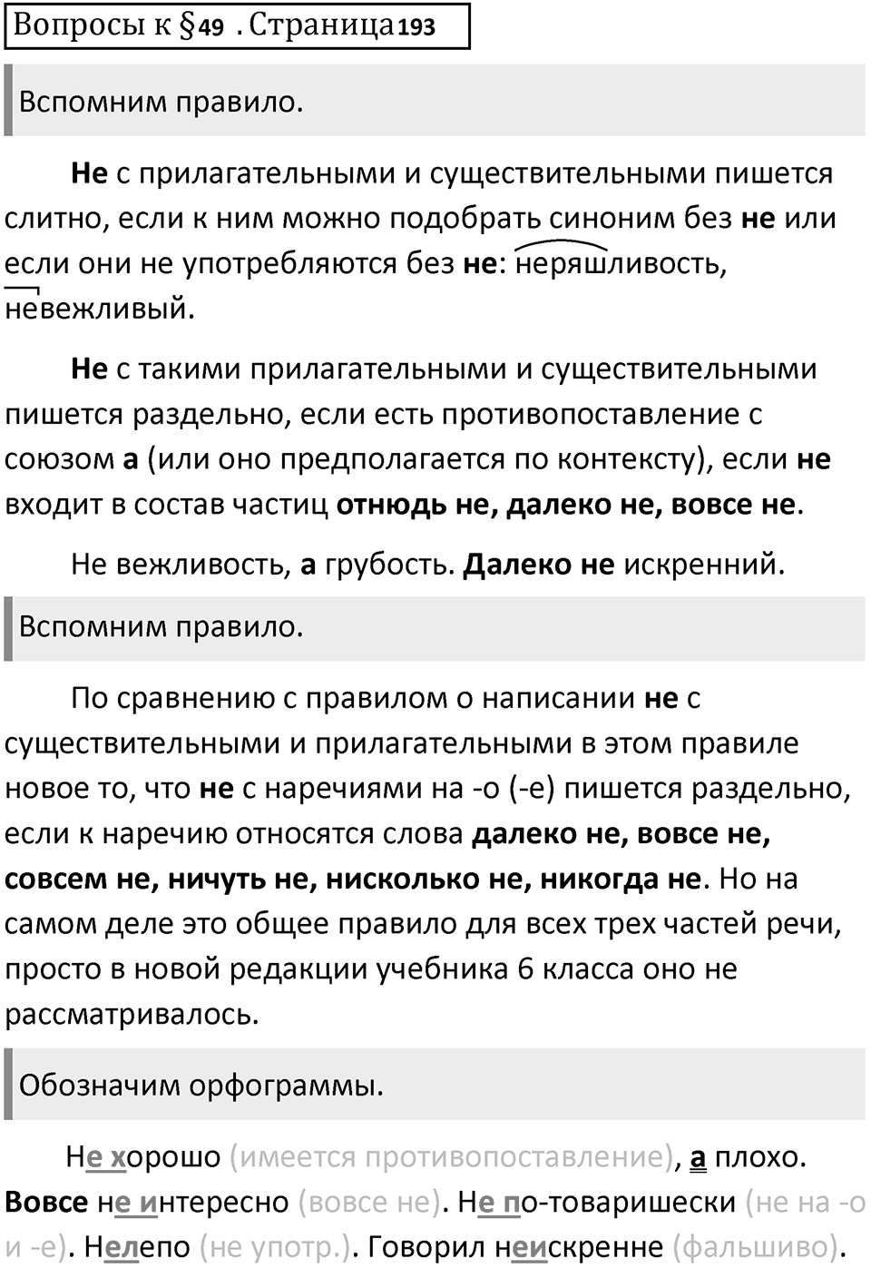 Часть 1 страница 193 Вопросы к §49 — решение 1