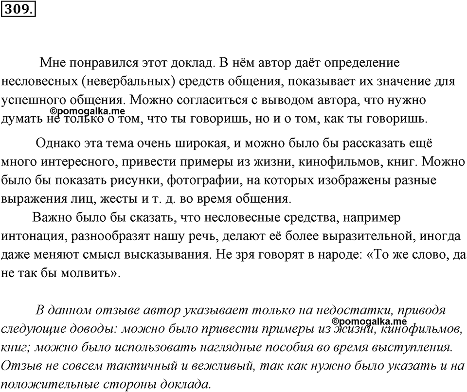 Упражнение 309 — решение 2