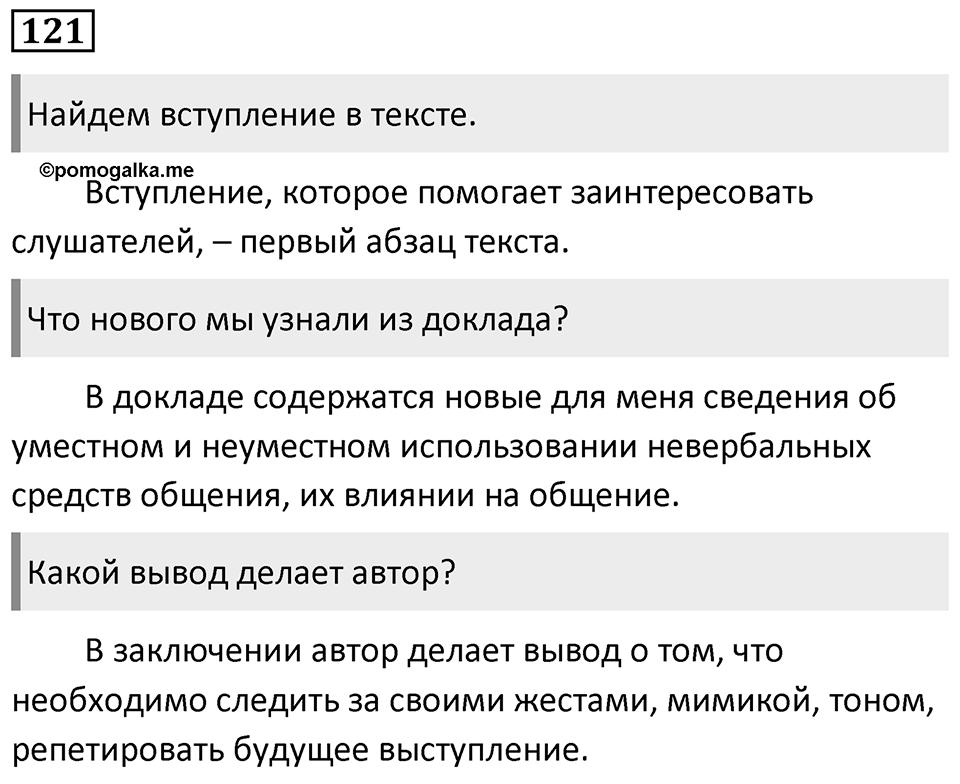 Упражнение 121 — решение 1