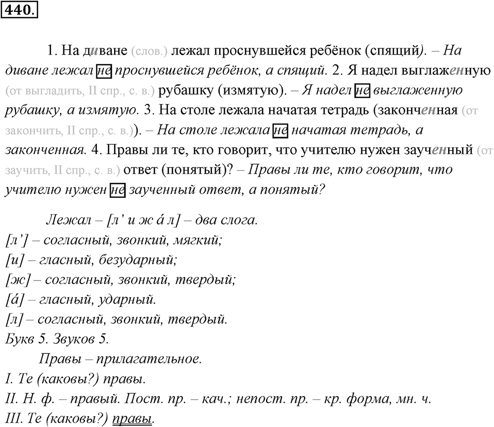 Упражнение 440 — решение 2
