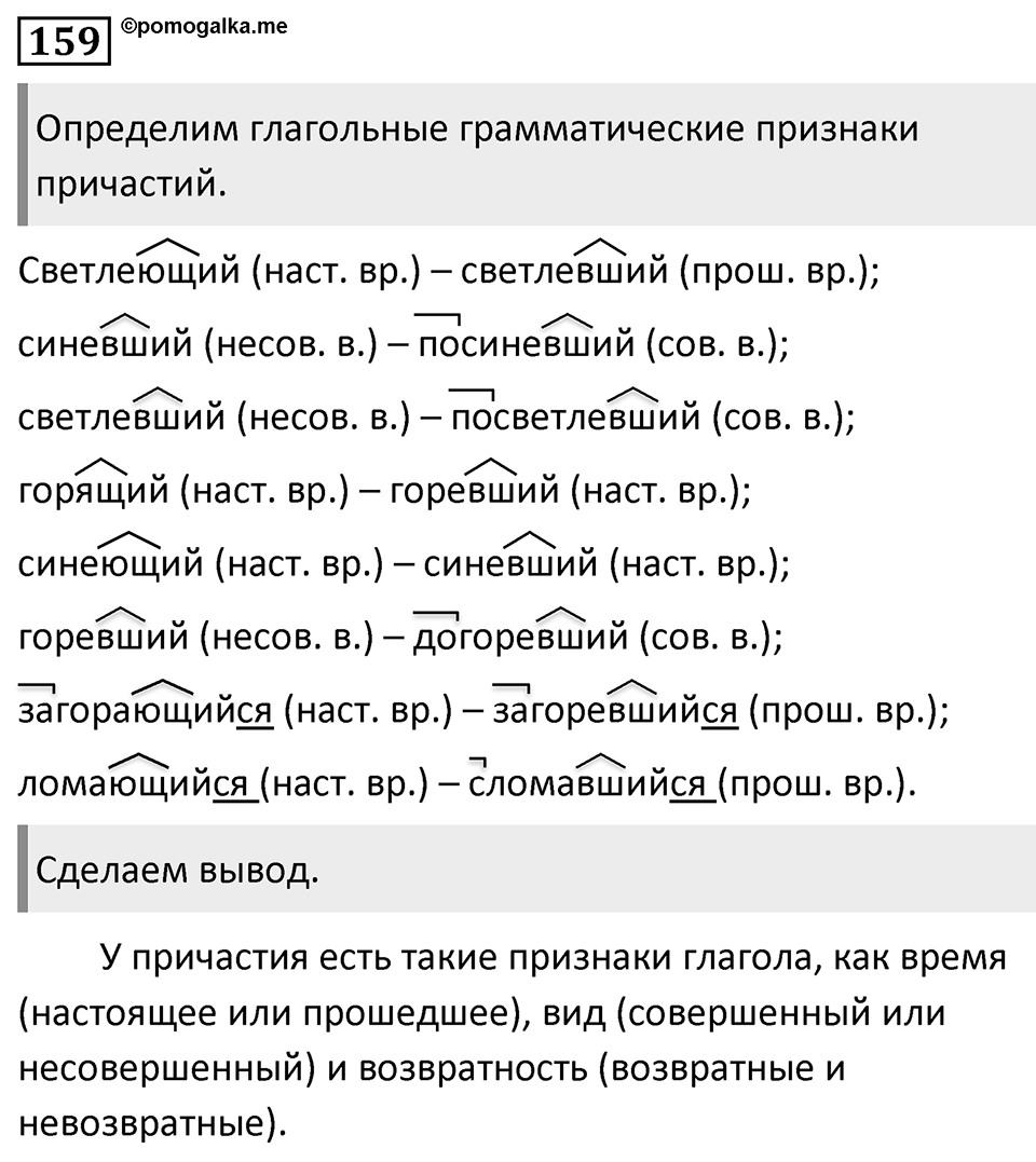 Упражнение 159 — решение 1