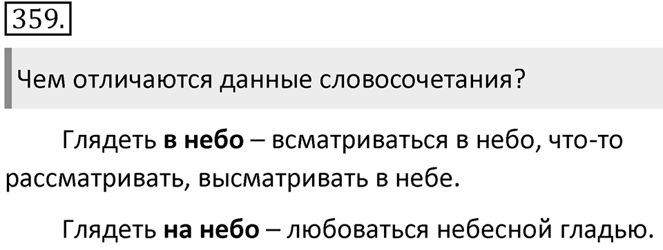 Упражнение 359 — решение 2