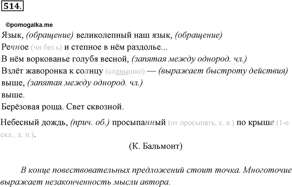 Упражнение 514 — решение 3