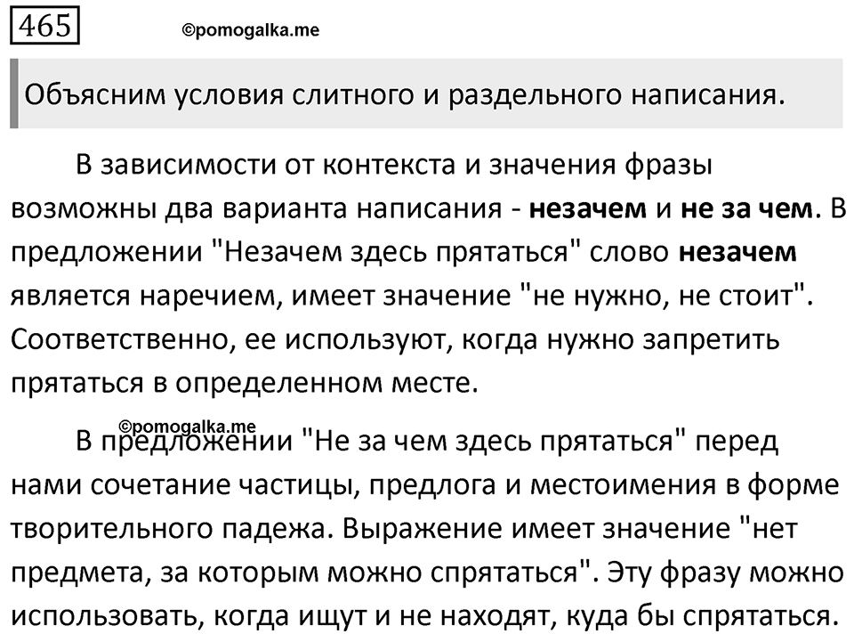 Упражнение 465 — решение 2