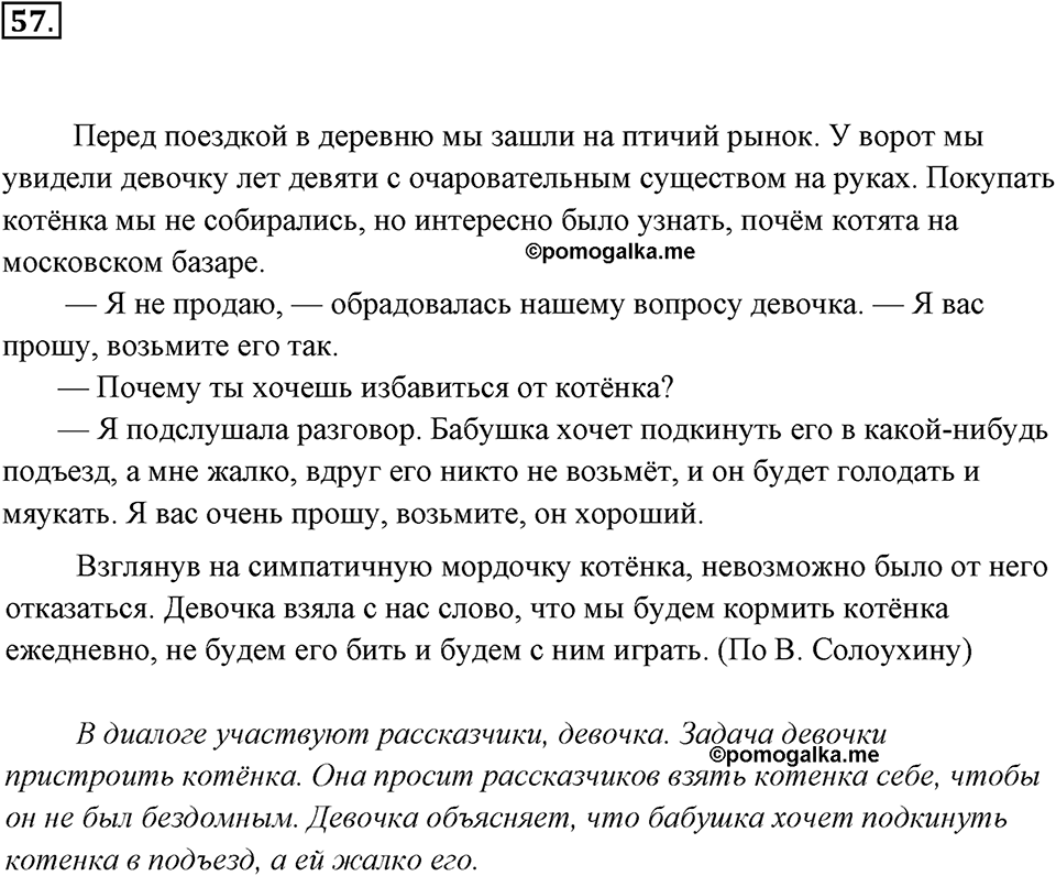 Упражнение 57 — решение 2